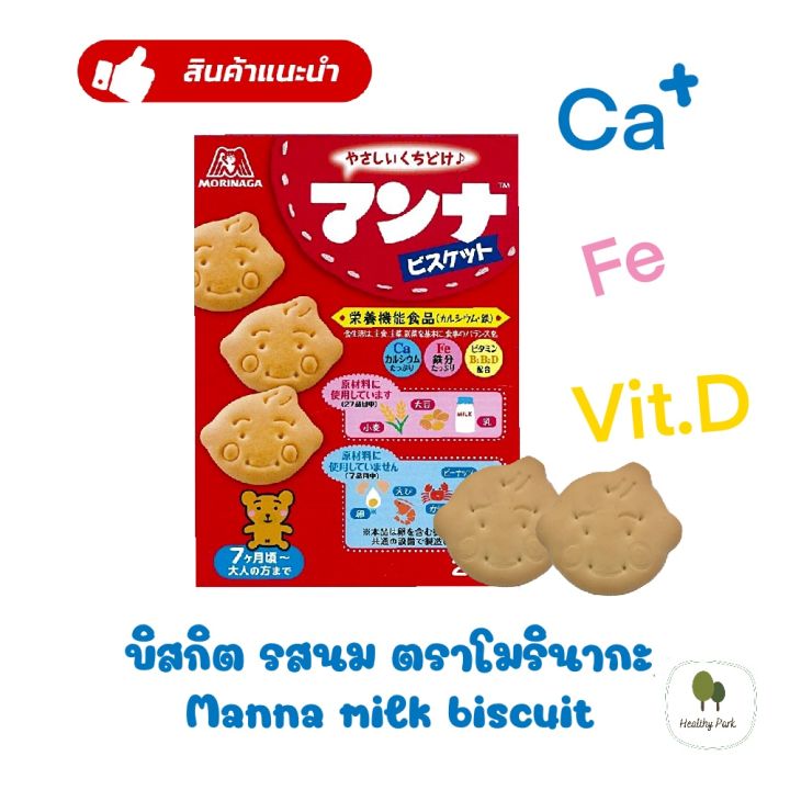 คุกกี้ญี่ปุ่น-บิสกิต-คุกกี้-รสนม-ขนมนำเข้า-ขนมญี่ปุ่น-milk-biscuit-สินค้าพร้อมส่ง