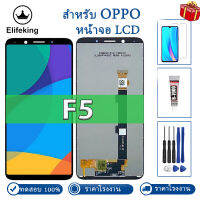 จอแสดงผล LCD คุณภาพสูงสำหรับจอ LCD Oppo F5 Touch Screen Digitizer Assembly อะไหล่ทดแทนเครื่องมือซ่อมฟรี + กระจกนิรภัย