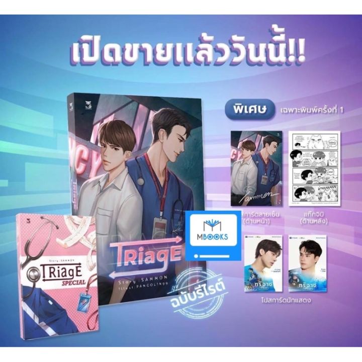 triage-ฉบับรีไรต์-ปกใหม่