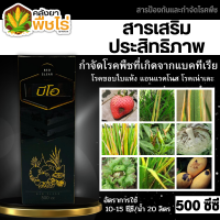 ? ?ส่งฟรี? บีโอ-เคลียร์ (สารเสริมประสิทธิภาพ) 500ซีซี ป้องกันเชื้อแบคทีเรีย แถมฟรีเสื้อ1ตัว