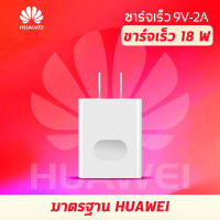 หัวชาร์จ huawei แท้ original 5v/2a Micro USB Fast Charger ใช้ได้กับทุกรุ่น รับประกัน 1 ปี