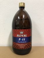 น้ำยาล้างระบบ F-11 ยี่ห้อ ROYAL ขนาด 1000 cc.