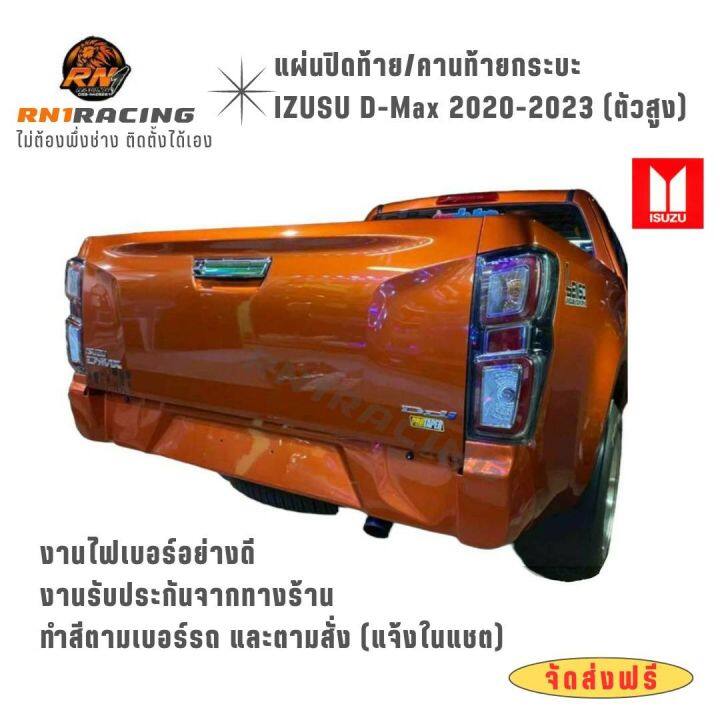 rn1-racing-แผ่นปิดท้ายizusu-d-max-2020-2023-แผ่นปิดท้ายอีซูซุ2020-ปิดท้ายดีแมก2022-พร้อมน๊อตติดตั้ง