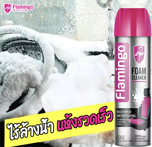 flamingo-สเปรย์เคลือบเงา-คอนโซล-รถยนต์-เคลือบเบาะหนัง-แผงหน้าปัดรถ-เคลือบเบาะหนัง-น้ำยาขัดเงา-ปกป้องวัสดุภายในรถไม่ให้ซีดจาง-สเปรย์เคลือบเงารถยนต์-น้ำยาขัดเบาะ-น้ำยาทำความสะอาดหนัง-น้ำยาซักเบาะรถ-น้ำย