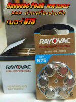 ถ่านเครื่องช่วยฟัง Rayovac  PEAK เบอร์ 675 ของแท้ 100% คุณภาพดีจากโรงงาน ผลิตจากประเทศอังกฤษ