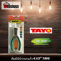 คีมมินิปากนกแก้ว 4.1/2" TAYO (ออกใบกำกับภาษีได้)