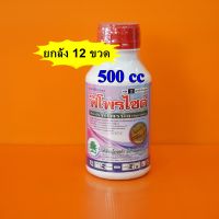 #ยกลัง12ขวด ฟิโพรนิล (ฟิโพรไซด์)500 cc. กำจัดเพลี้ยไฟ เพลี้ยอ่อน ด้วง, หนอนชอนใบ แมลงปากดูดปากกัด ไร ไส้เดือนฝอย แมลงค่อมทอง เพลี้ยแป้ง ปลวก