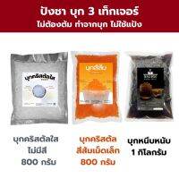 ปังชา บุกคริสตัลสีส้ม บุกคริสตัลใส และบุกหนึบหนับ 3 เท็กเจอร์ความอร่อย