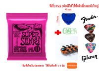 Ernie Ball สายกีตาร์ไฟฟ้า รุ่น Super Slinky 2223 พร้อม ปิ๊กกีต้าร์ 3 ชิ้น + ที่เก็บปิ๊ก 1 ชิ้น