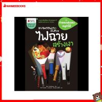 Nanmeebooks Kiddy หนังสือ ไฟฉายสร้างเงา: ชุด ทำของเล่นเอง หนูทำได้