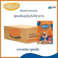 Moochie แพค 1 ลัง อาหารเปียกสุนัข สูตร Boost Immune เนื้อเป็ด แครนเบอร์รี โกจิเบอร์รี  และแอปเปิ้ลเขียว (85 กรัมx48 ซอง)