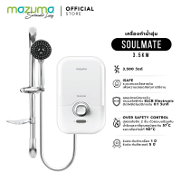 เครื่องทำน้ำอุ่น MAZUMA SOULMATE 3500 W