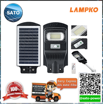 โคมไฟถนนโซล่าเซลล์ (Solar Street Light), 20วัตต์ / LMK-ST5730-20W Solar Street Sensor Light โคมไฟถนน โคมไฟโซล่าเซลล์ โคมไฟพลังงานแสงอาทิตย์ 20 วัตต์