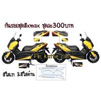 Xmax300 ฟิล์มกันรอยชุดสี X-max งานตัดเครื่อง  มีแบบใสด้านใสเงาเคฟล่า