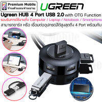 Ugreen HUB 4 Port USB 2.0 รองรับได้ทั้ง Computer/Laptop/โทรศัพท์ สามารถชาร์จและเชื่อมต่อพร้อมกันได้สูงสุดถึง 4 Port