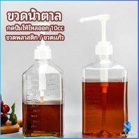 Serenity ขวดหัวปั้ม ขวดน้ำเชื่อม ขวดน้ำมัน 10 cc  syrup bottle