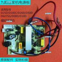 portyrm 2023 High Quality Jiuyang soybean milk machine accessories P105 power board D08D/D25D/D18EC/D26D/D50D D607SG motherboard