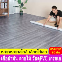 ไม่มีกลิ่น 5Dจำลองสูง แผ่นยางปูพื้น PVC วัสดุปูพื้น ไวนิลปูพื้น ปูพื้นห้องนอน พื้นกระเบื้องยางลายไม้ แผ่นปูพื้นห้อง กระเบี้ยงยาง ปูพื้นลายไม้ พื้นไม้ กระเบื้องพื้น ลายไม้กาว เเผ่นปูพื้น พรมยางปูพื้น วอเปเปอปูพื้น เสื่อน้ำปูพื้น กะเบื้องปูพื้น