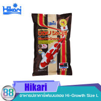 อาหารปลาคาร์ฟแบบลอย Hikari Hi-Growth Size L 2 Kg.