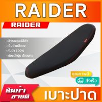 RAIDER เบาะมอเตอร์ไซค์ เบาะปาด ผ้าหนังเรดเดอร์ สีดำ ไม่มีโลโก้