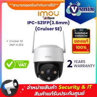 IPC-S21FP(3.6mm) (Cruiser SE) กล้องวงจรปิด IMOU Cruiser SE 2MP H.264 By Vnix Group