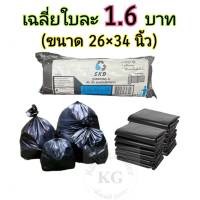 26x34นิ้ว(12ใบ) คุณภาพส่งออก ถุงขยะ skd เหนียว ถุงขยะดำเกรดA บางเหนียวได้ปริมาณเยอะ คุ้มมาก แบบม้วน