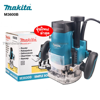 MAKITA เครื่องเราท์เตอร์ เซาะลายร่องไม้ รุ่น M3600B ขนาด 1/2" 1650W รุ่นใหม่ออกมาแทน MT-362