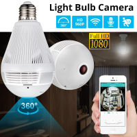 กล้องหลอดไฟ CCTV 360° องศา กล้องวงจรปิด ผ่านโทรศัพท์ 1080P IP Camera กล้องวงจรปิดไร้สาย กล้อง กล้องแอบถ่าย มีเซ็นเซอร์จับความเคลื่อนไหว ส่งสัญญาณเตือนอัติโนมัติ