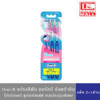 Oral-B แปรงสีฟัน อัลตร้าธิน โปร กัม แคร์ แบบ Extra Soft แพ็ค2+1 ชิ้น