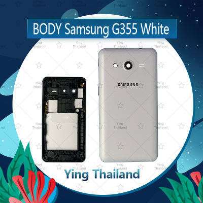 บอดี้ Samsung Core 2 G355  อะไหล่บอดี้ เคสกลางพร้อมฝาหลัง Body อะไหล่มือถือ คุณภาพดี Ying Thailand