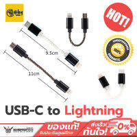 Hiby USB-C to Lightning สายแปลง Lighting ต่อออก Type-C