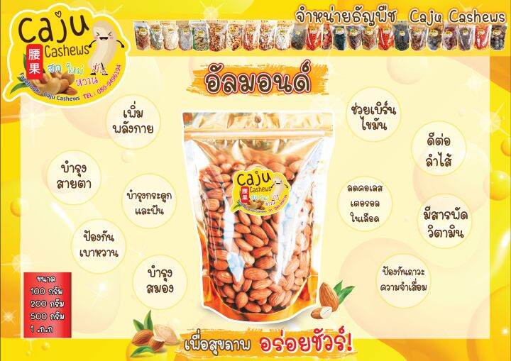 อัลมอนด์-almond-เต็มเมล็ดเมล็ดใหญ่รสชาติดี-200-กรัม-หอม-เคี้ยวมัน-เคี้ยวเพลิน-ของสดใหม่เสมอ-ไม่เหม็น-คัดพิเศษ