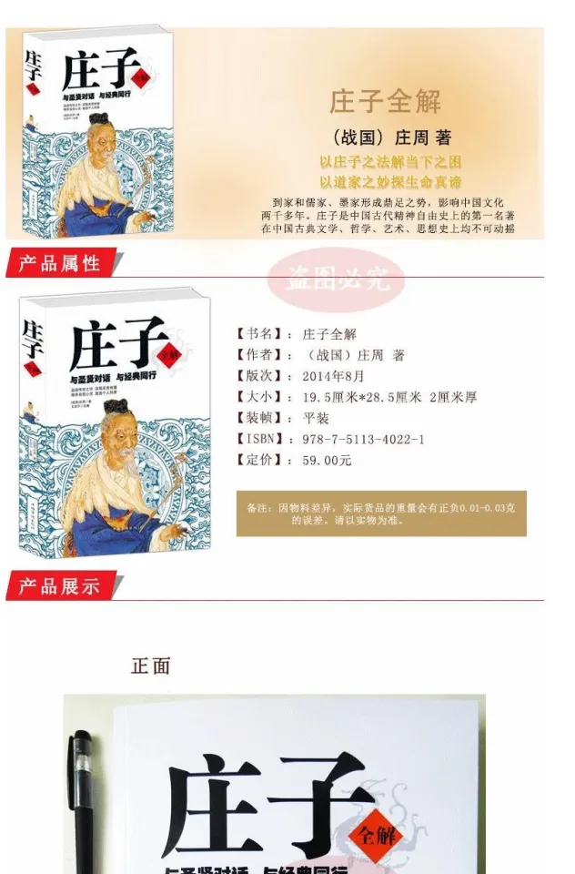 Lazada　大K　包邮国学典藏庄子全书道家学说中国古代文化国学经典大全|