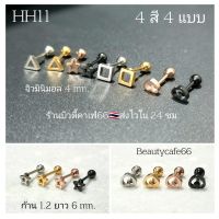 HH11 (1 ข้าง) จิวปีกหู Helix Lope Flat ก้าน 0.8 จิวเพชร Minimal Earrings จิวเกาหลี ก้านสแตนเลส 1 ชิ้น ต่างหูเพชร Surgical