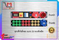 ชุดปลั๊กไฟโหลด ขนาด 2U 3P 32Amp VERACK S7+ B9