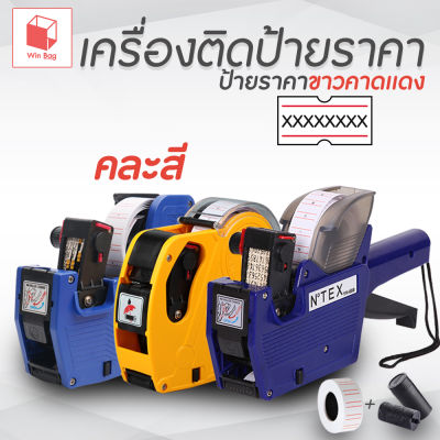 เครื่องติดป้ายราคาสีขาวคาดเเดง ปืนป้ายราคา ปืนยิงราคา เครื่องตีป้ายราคา เครื่องติดป้ายสินค้า