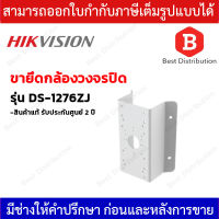 Hikvision ขายึดกล้อง รุ่น DS-1276ZJ สำหรับกล้องโดม IP Camera