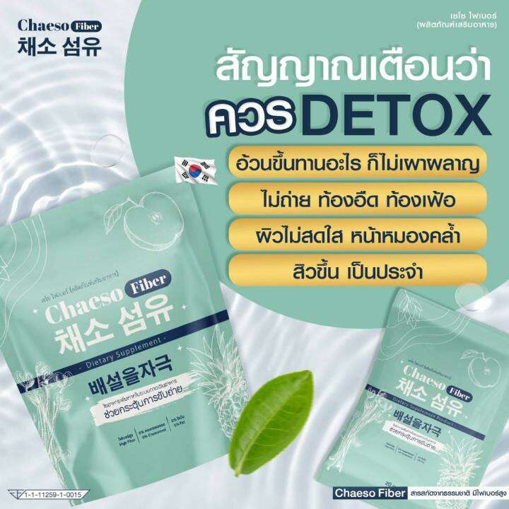 ส่งฟรี-chaeso-fiber-detox-เชโซ-ดีท็อกซ์-ท้องผูก-พุงป่อง-กินง่าย-อร่อย-ถ่ายง่าย-พุงยุบ-ช่วยขับถ่าย-ไม่มียาระบาย-ไฟเบอร์เกาหลี-ไฟเบอร์ผลไม้