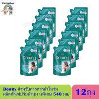 Downy Expert สำหรับการตากผ้าในร่ม ผลิตภัณฑ์ปรับผ้านุ่ม สูตรเข้มข้นพิเศษ 500 มล. (12ถุง)