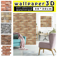 ลายอิฐวอลเปเปอร์ 3d Wallpaper 30*30cm วอลล์เปเปอร์ลายอิฐ หนา กันน้ํา อุปกรณ์ตกแต่งผนัง สติ๊กเกอร์ติดผนัง ติดผนังอิฐ