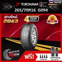 YOKOHAMA โยโกฮาม่า ยาง 1 เส้น (ยางใหม่ 2023) 265/70 R16 (ขอบ16) ยางรถยนต์ รุ่น GEOLANDAR A/T G094