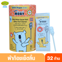 Baby moby ผ้าก๊อซ ชนิดแท่ง เบบี้ โมบี้ รุ่นหัวเกลียว 32 ชิ้น