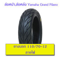 CHAMPION ยางนอก 110/70-12 รถ Grand Filano ลายไฟ (1เส้น)