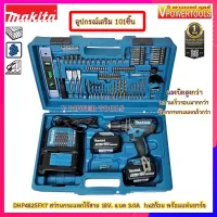 ( Promotion+++) คุ้มที่สุด  MAKITA DHP482SFX7 สว่านกระแทกไร้สาย 18V. แบตลิเธี่ยม 3.0Ah. x2ก้อน พร้อมอุปกรณ์เสริม (แทนรุ่น DHP453FX13, DHP453SFX1) ราคาดี สว่าน กระแทก สว่าน กระแทก ไร้ สาย สว่าน เจาะ ปูน ไร้ สาย สว่าน เจาะ กระแทก