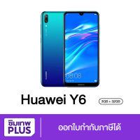 ( ประกันเต็มปี ) Huawei Y6 2019 (ใช้ได้เฉพาะซิมทรู) Ram 3GB Rom 32GB ของแท้ เก็บเงินปลายทางออกใบกำกับภาษีได้ #ซิมเทพพลัส