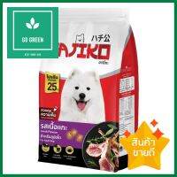 อาหารสุนัข HAJIKO ADULT LAMB FLAVOUR 1.3 กก.DRY DOG FOOD HAJIKO ADULT LAMB FLAVOUR 1.3KG **จัดส่งด่วนทั่วประเทศ**