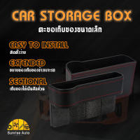 ที่วางของในรถยนต์ Car Storage Box ที่เก็บของข้างเบาะรถยนต์ ที่เก็บของข้างเบาะรถยนต์ ที่วางของในรถยนต์