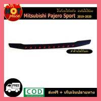 ขายดีอันดับ1 คิ้วฝากระโปรงท้าย Pajero Sport 2019 ดำด้าน โลโก้แดง ส่งทั่วไทย กันชน หลัง กันชน ออฟ โร ด กันชน ท้าย กันชน รถ กระบะ