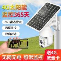 [COD] wifi/4G solar high-definition ball machine surveillance camera outdoor waterproof low power consumption built-in