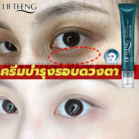 LFSPRING อายครีม เซรั่มลดตาคล้ำ ครีมบำรุงรอบดวงตา 20g ซึมซับสู่ผิวหนังอย่างรวดเร็ว ปรับปรุงตาดำถุงใต้ตาและปัญหารอบดวงตาอื่น ๆ ช่วยฟื้นฟูผิวให้กลับมาเหมือนอายุ18ปี (ครีมบำรุงใต้ตา,ครีมลดถุงใต้ตา,ครีมทาใต้ตาดำ,อายครีม) Anti Winkles Eye Creams